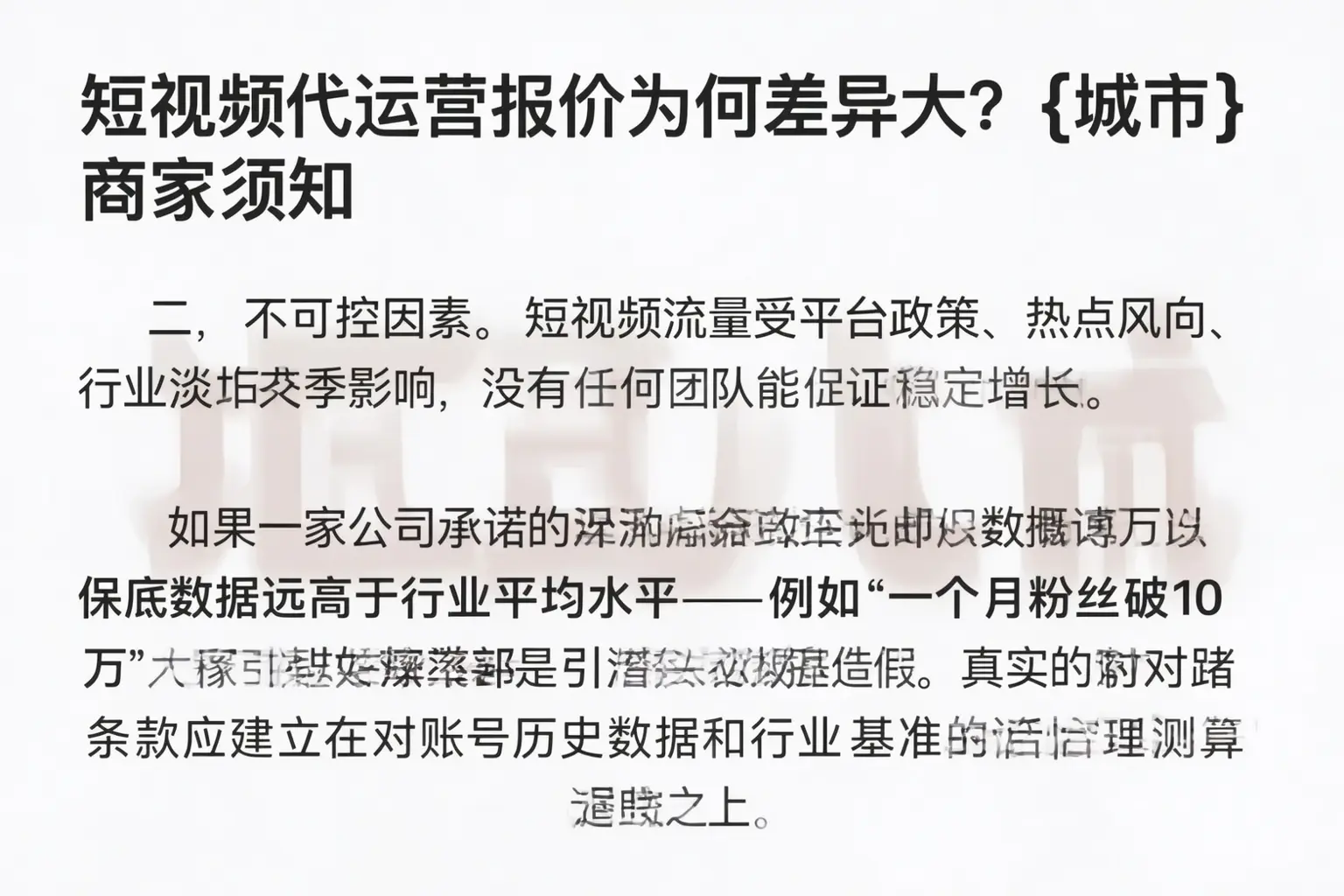 短视频代运营报价为何差异大?衡水商家须知