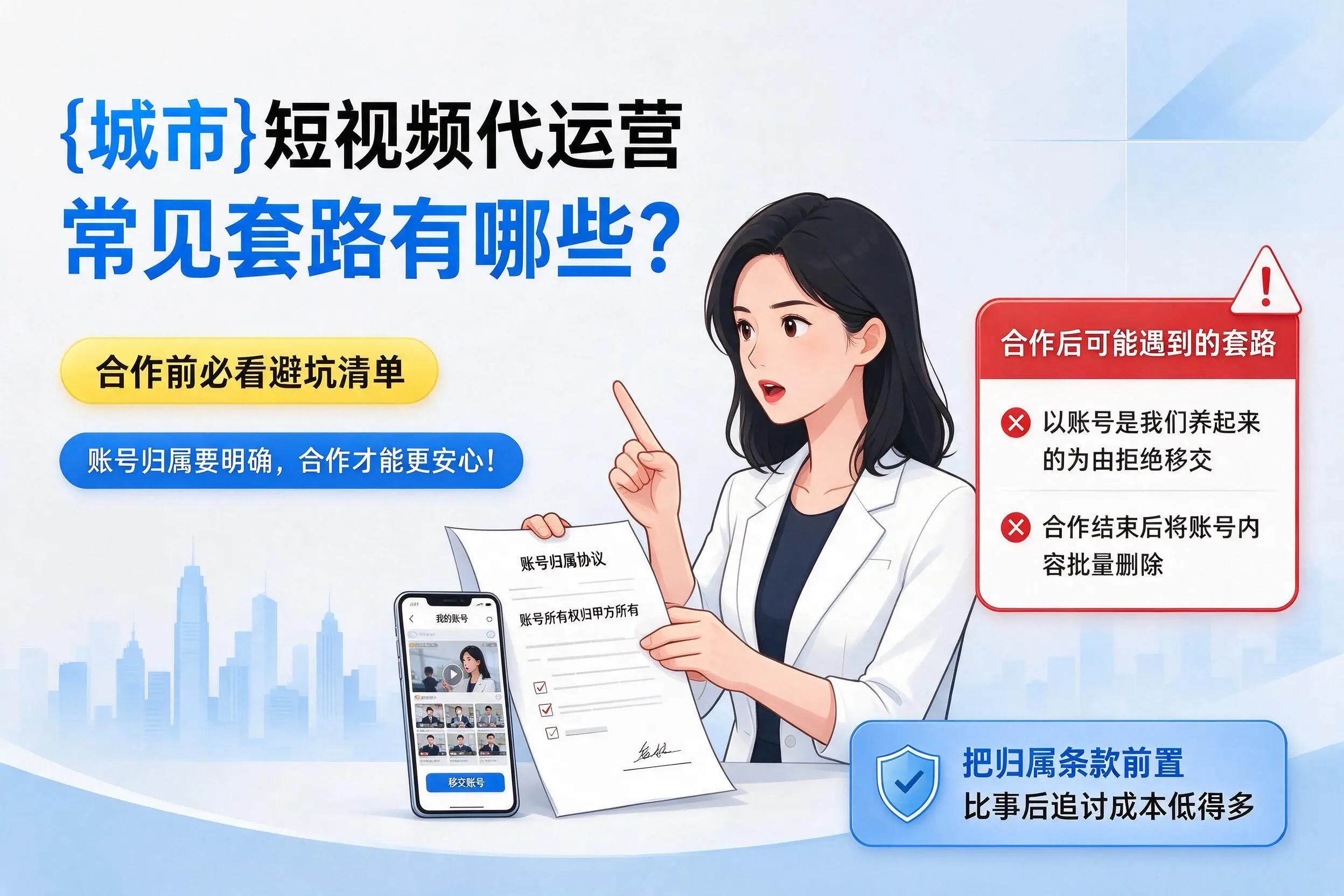 衡水短视频代运营常见套路有哪些？合作前必看避坑清单